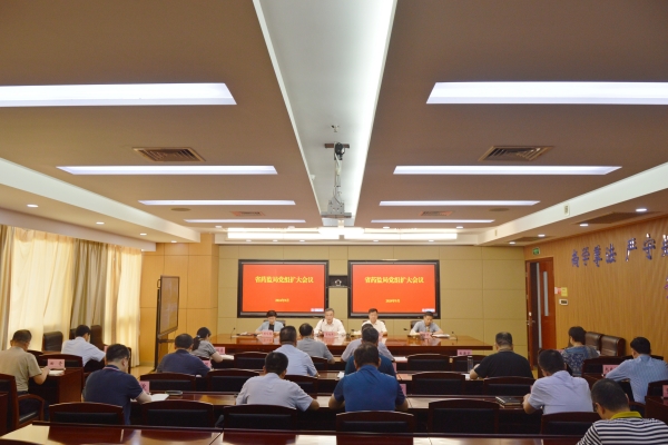 省藥監(jiān)局召開黨組擴大會議